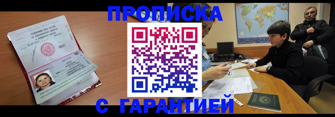временная регистрация для школы в Жукове