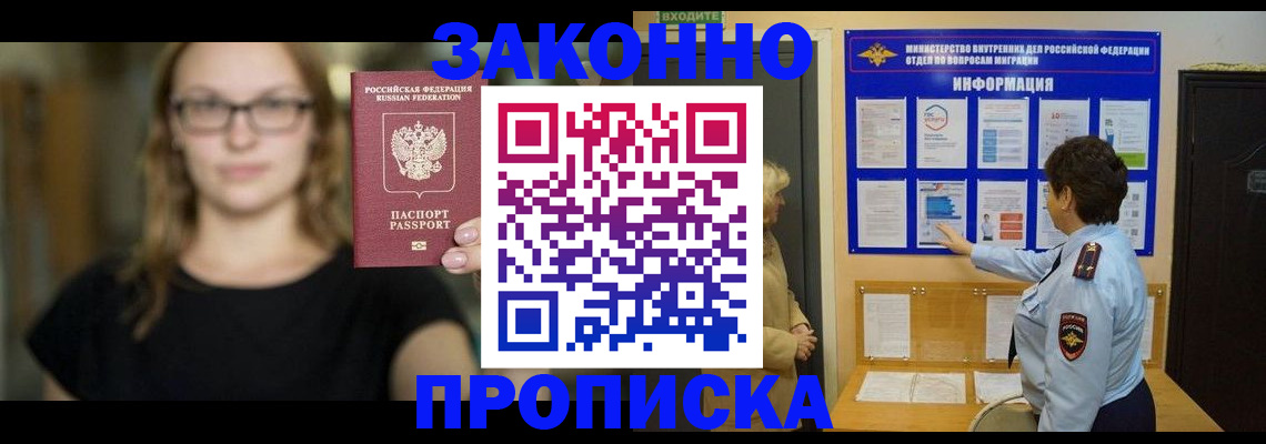 прописка 2025 в Жукове