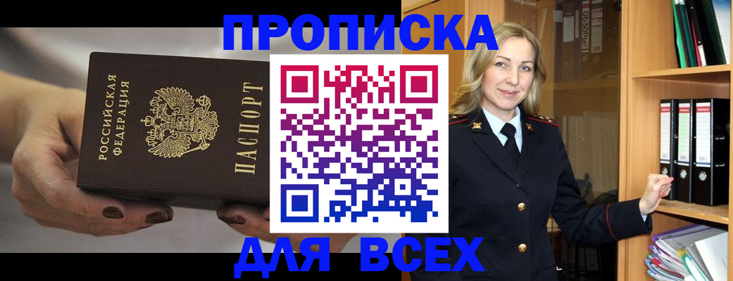 прописка для школы в Жукове